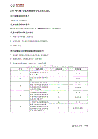 北京汽车X3 A151发动机 P0138下游氧传感器信号电路电压过高