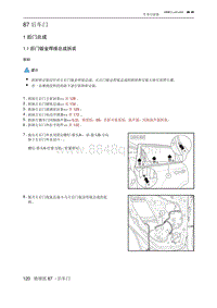 北京汽车X3 后车门