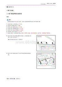 北京汽车X3 前车门