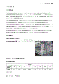 北京汽车X3 手动变速器