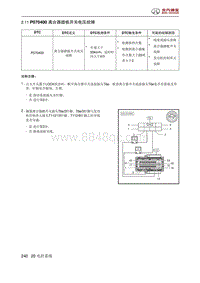 北京汽车X3 A151发动机 P070400 离合器踏板开关电压故障