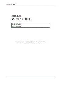 北京汽车X3 00 首页封面目录