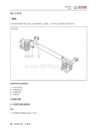 北京汽车X3 后悬架