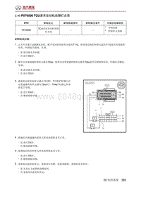 北京汽车X3 A151发动机 P070000 TCU请求发动机故障灯点亮