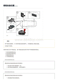 2025年路虎星脉保险丝盒位置说明