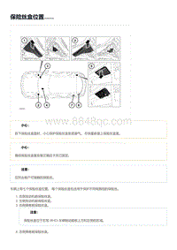 2023年新路虎揽胜运动版保险丝盒位置说明