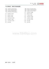 2019北京汽车X3 10.26 制动灯 倒车灯系统电路图