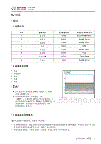 2019北京汽车X3 喷漆