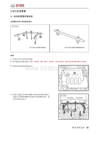 2019北京汽车X3 5 动力总成悬置