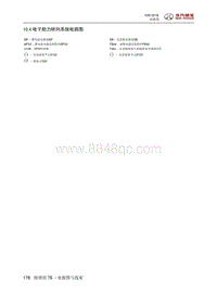 2019北京汽车X3 10.4 电子助力转向系统电路图