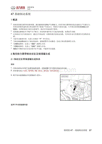 2019北京汽车X3 基础制动系统