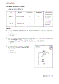 2019北京汽车X3 A151发动机 P05711C 制动信号开路故障