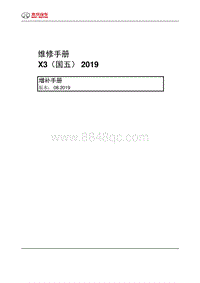 2019北京汽车X3 00 首页封面目录