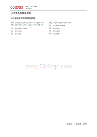 2019北京汽车X3 10.1 起动及充电系统电路图