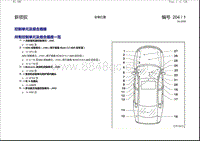 2010新领驭电路图 安装位置 控制单元及组合插座