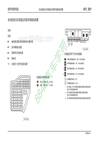 2009帕萨特新领驭电路图 25_自动防眩目后视镜及雨量传感器