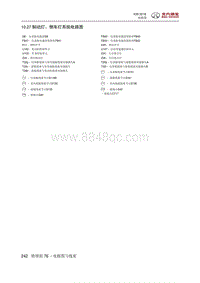 2019北京X3电路图 10.27 制动灯 倒车灯系统电路图