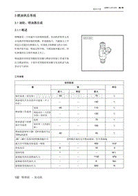 2020北京X3 3 燃油供应系统