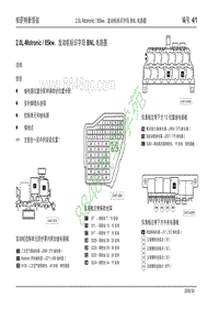 2009帕萨特新领驭电路图 04_2.0L-Motronic-85kw发动机标识字母BNL