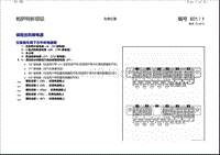 2010新领驭电路图 安装位置 继电器和保险丝位置分配1