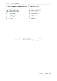 2020北京X3 10.20 自动变速箱控制系统电路图（适用于CVT变速箱的汽车）