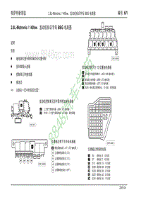 2009帕萨特新领驭电路图 06_2.8L-Motronic-140kw发动机标识字母BBG