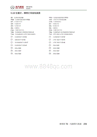 2019北京X3电路图 10.26 位置灯 牌照灯系统电路图