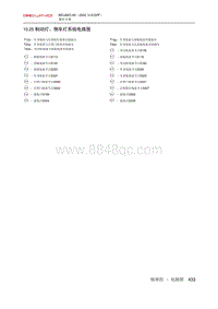 2020北京X5 10.25 制动灯 倒车灯系统电路图