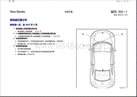 2003甲壳虫 安装位置 继电器位置分布 自2002年6月