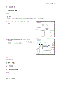 2020北京X5 84 车内装备