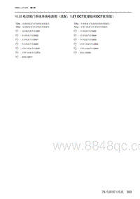 2021北京X7 10.35 电动尾门系统系统电路图（选配 1.5T DCT致潮版和DCT致领版）