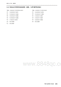 2021北京X7 10.27 前组合灯照明系统电路图（选配 1.5T DCT致领版）