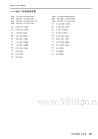 2021北京X7 10.39 电动门锁系统电路图