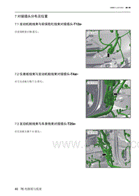 2021北京X7 7 对接插头分布及位置