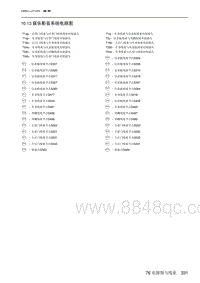 2021北京X7 10.13 娱乐影音系统电路图