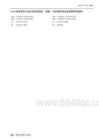 2021北京X7 10.44 座椅调节与加热系统电路图 （选配 1.5T DCT致尚版和DCT致潮版）