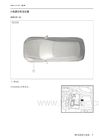 2021北京X7 3 电源分布及位置