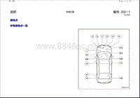 大众波罗POLO 安装位置 接地点