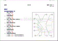 大众途安 安装位置 接地点