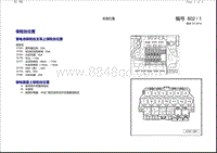 一汽大众宝来 安装位置 保险丝位置