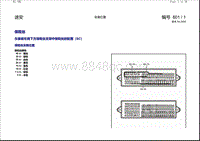 大众途安 安装位置 保险丝