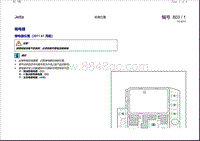 一汽大众捷达 安装位置 继电器