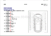 大众途安 安装位置 控制单元及组合插座