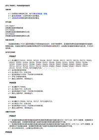 2019科鲁泽 故障诊断DTC P0667 P0668或P0669