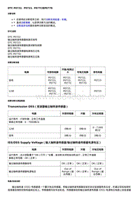 2019科鲁泽 故障诊断DTC P0722 P0723 P077C或P077D