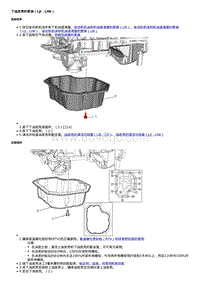 2019科鲁泽 下油底壳的更换（LJI）