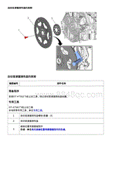 2019科鲁泽 自动变速器挠性盘的拆卸