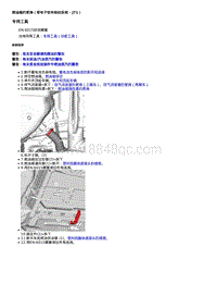 2019科鲁兹 燃油箱的更换（带电子驻车制动系统 - J71）