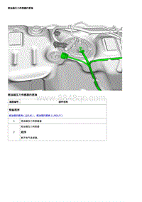 2019科鲁泽 燃油箱压力传感器的更换