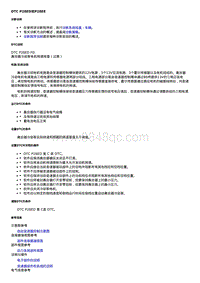 2019科鲁泽 故障诊断DTC P28ED或P28EE